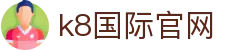 k8国际官网 - (中国)三明k8国际官网商贸有限责任公司欢迎您